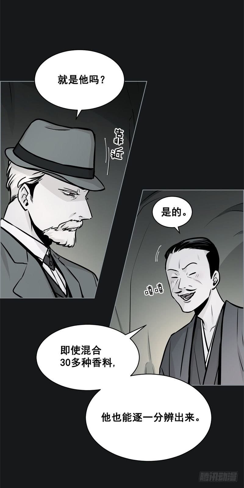 《甜蜜的她》第33话 第3页