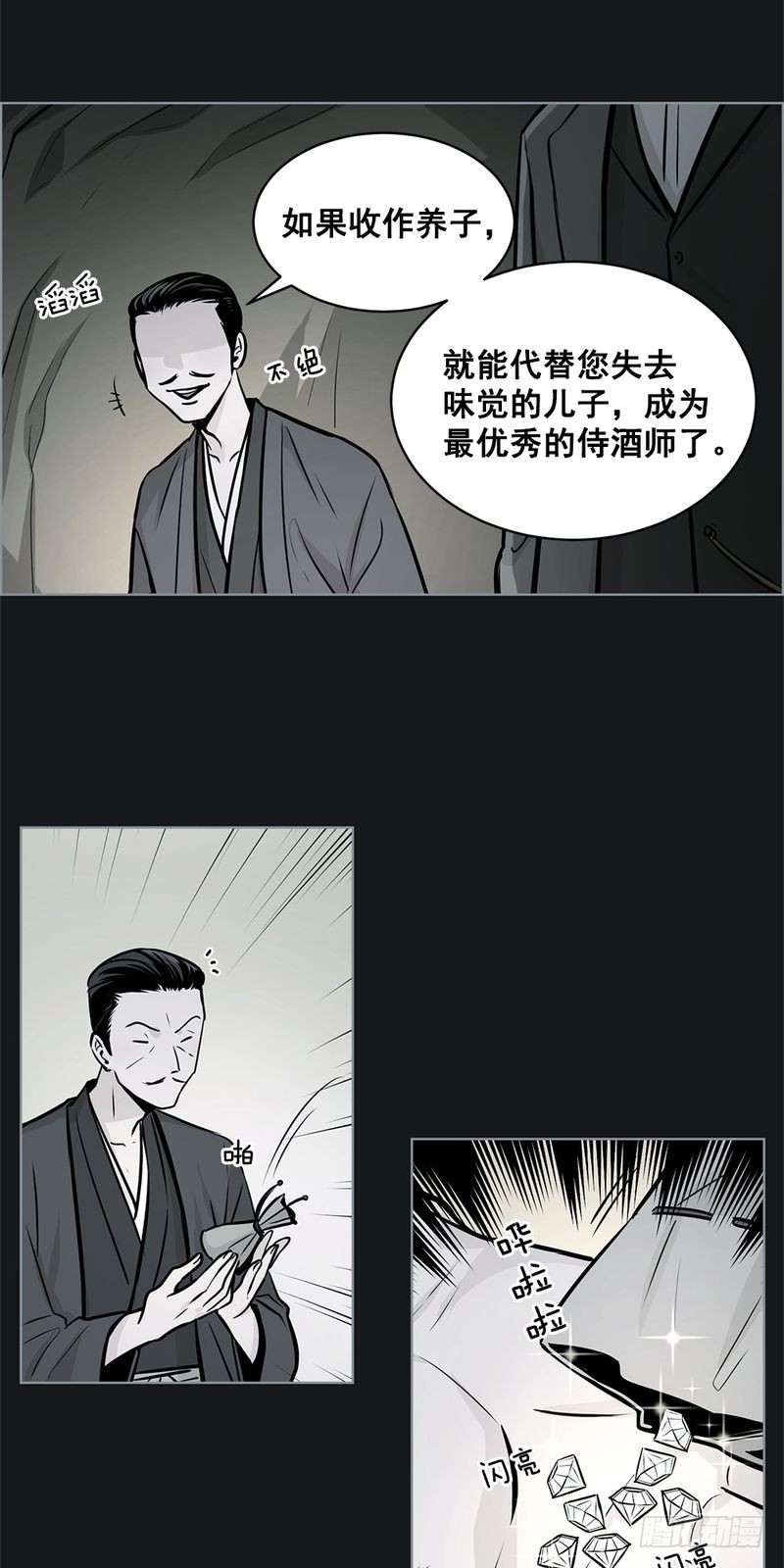 《甜蜜的她》第33话 第4页