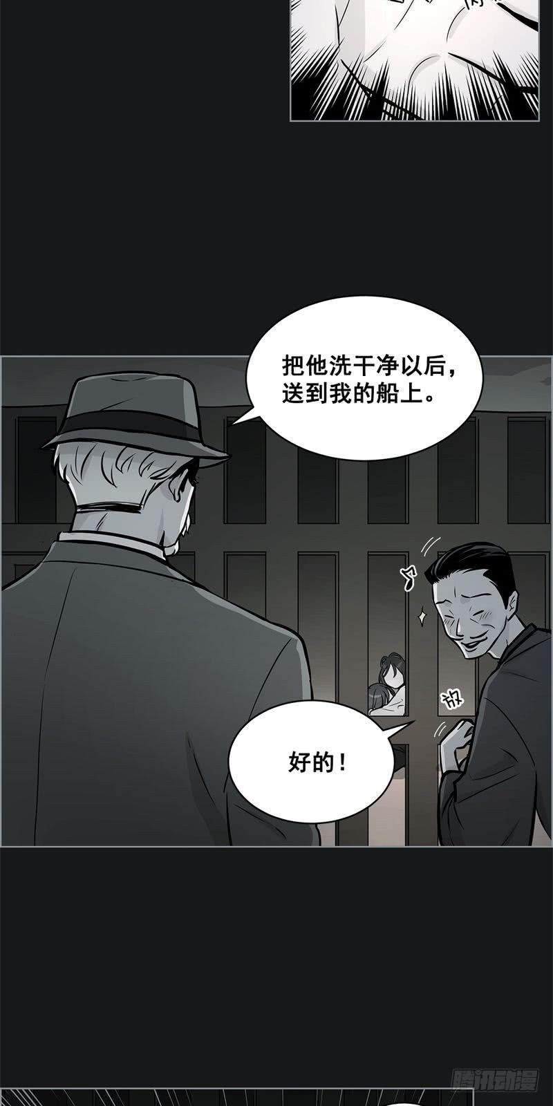 《甜蜜的她》第33话 第5页