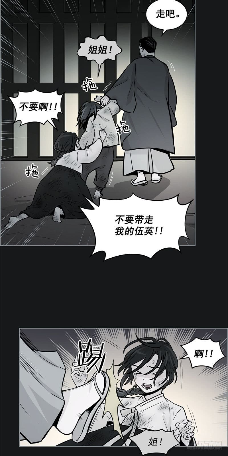 《甜蜜的她》第33话 第6页