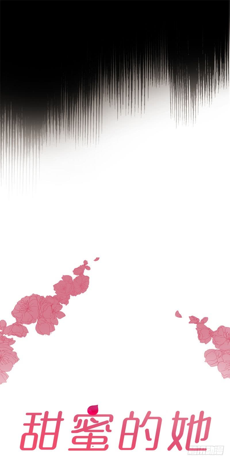 《甜蜜的她》第33话 第9页