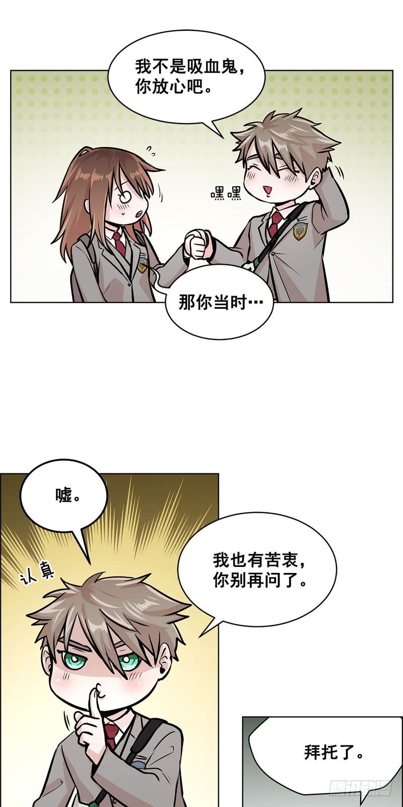 《甜蜜的她》第36话 第13页