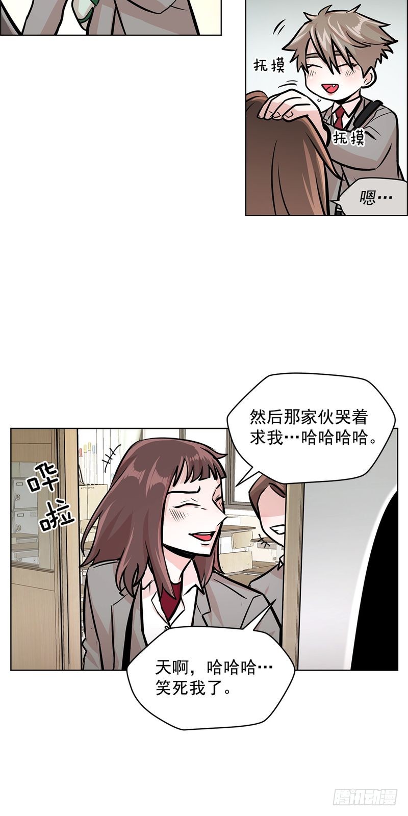《甜蜜的她》第36话 第14页