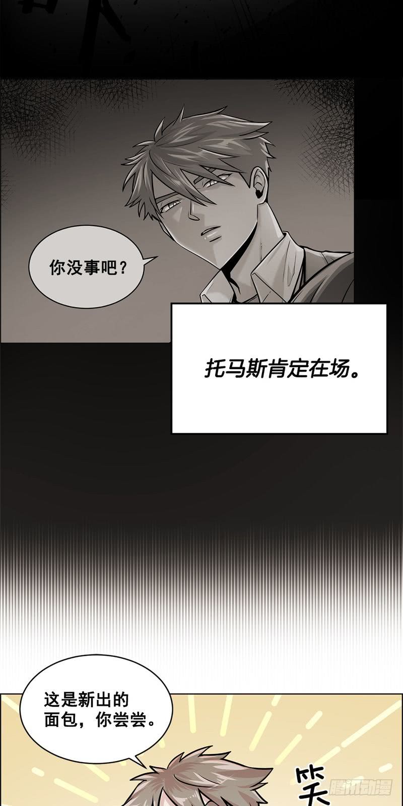 《甜蜜的她》第36话 第5页