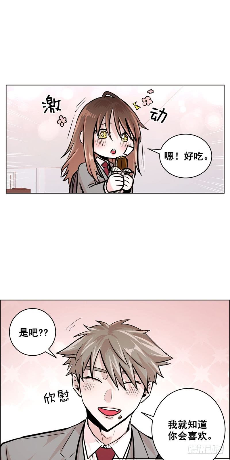 《甜蜜的她》第36话 第8页