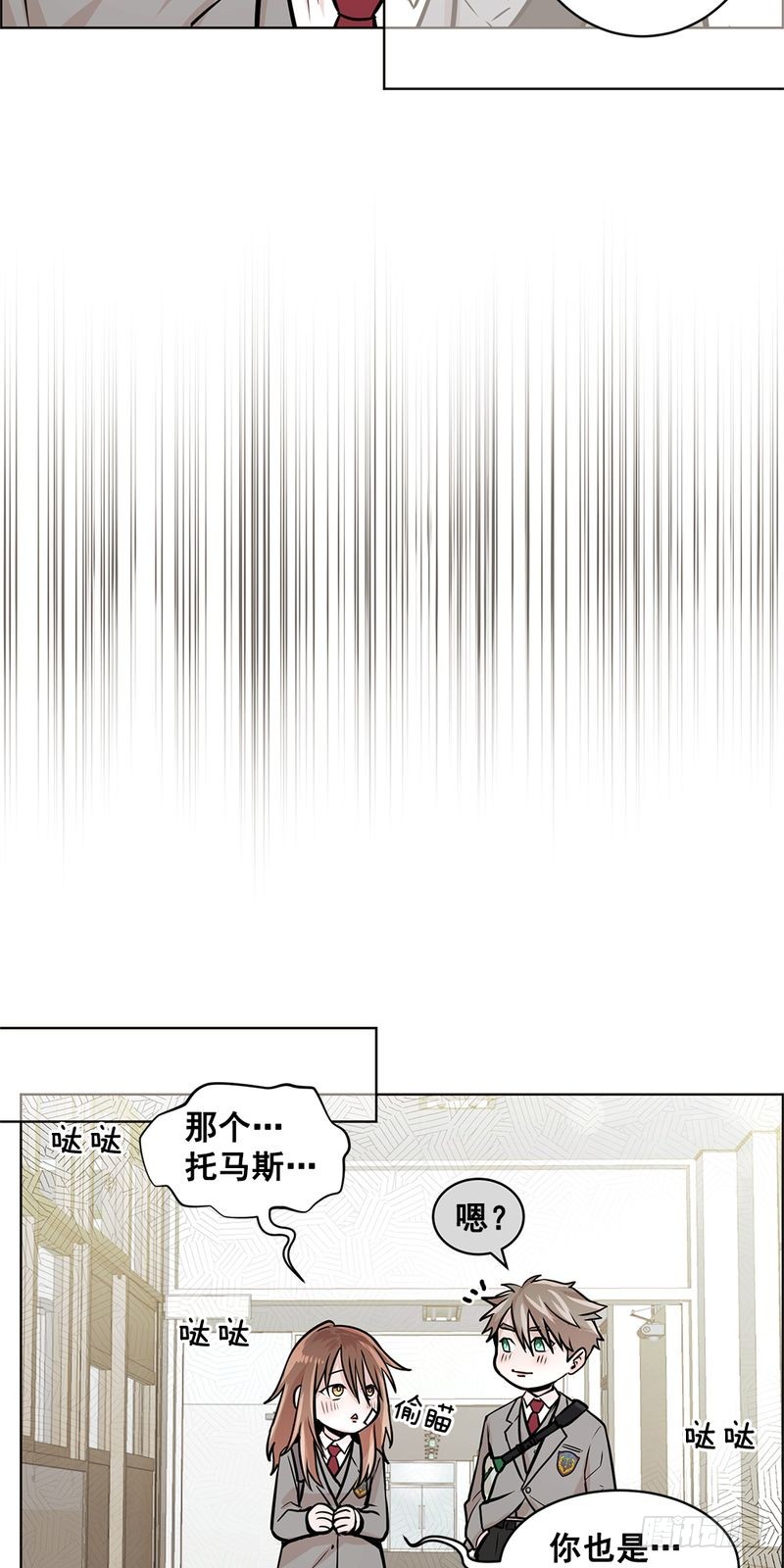 《甜蜜的她》第36话 第9页