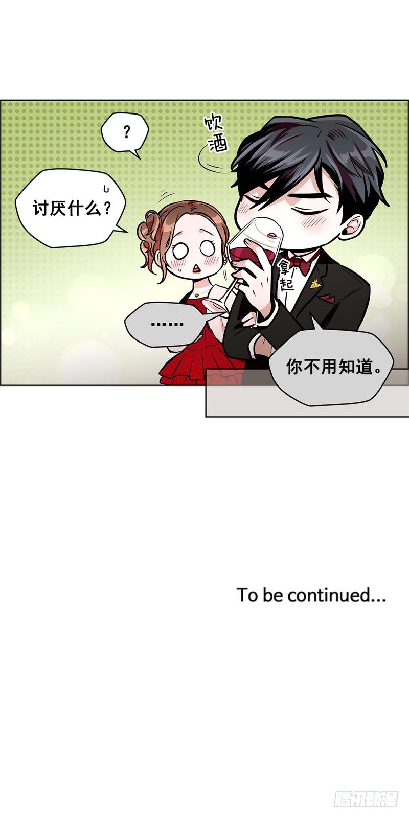 《甜蜜的她》第39话 第26页