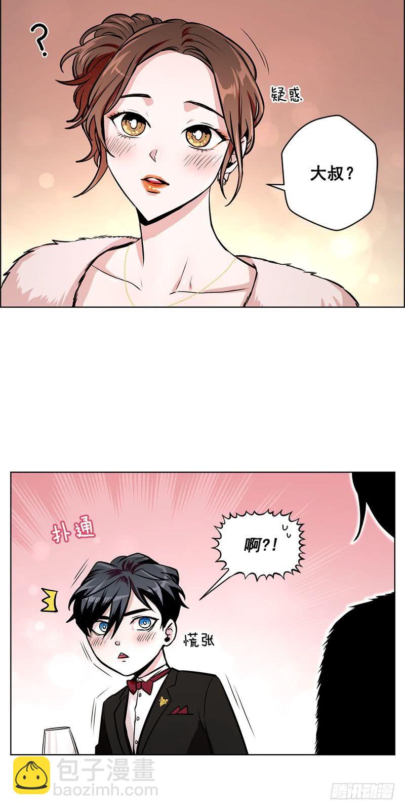 《甜蜜的她》第39话 第3页
