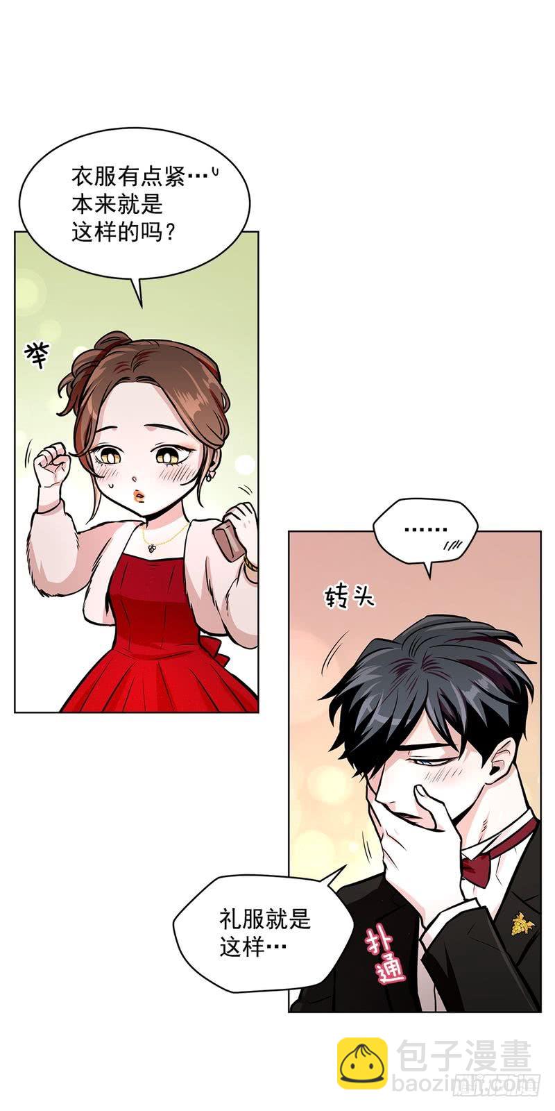 《甜蜜的她》第39话 第4页