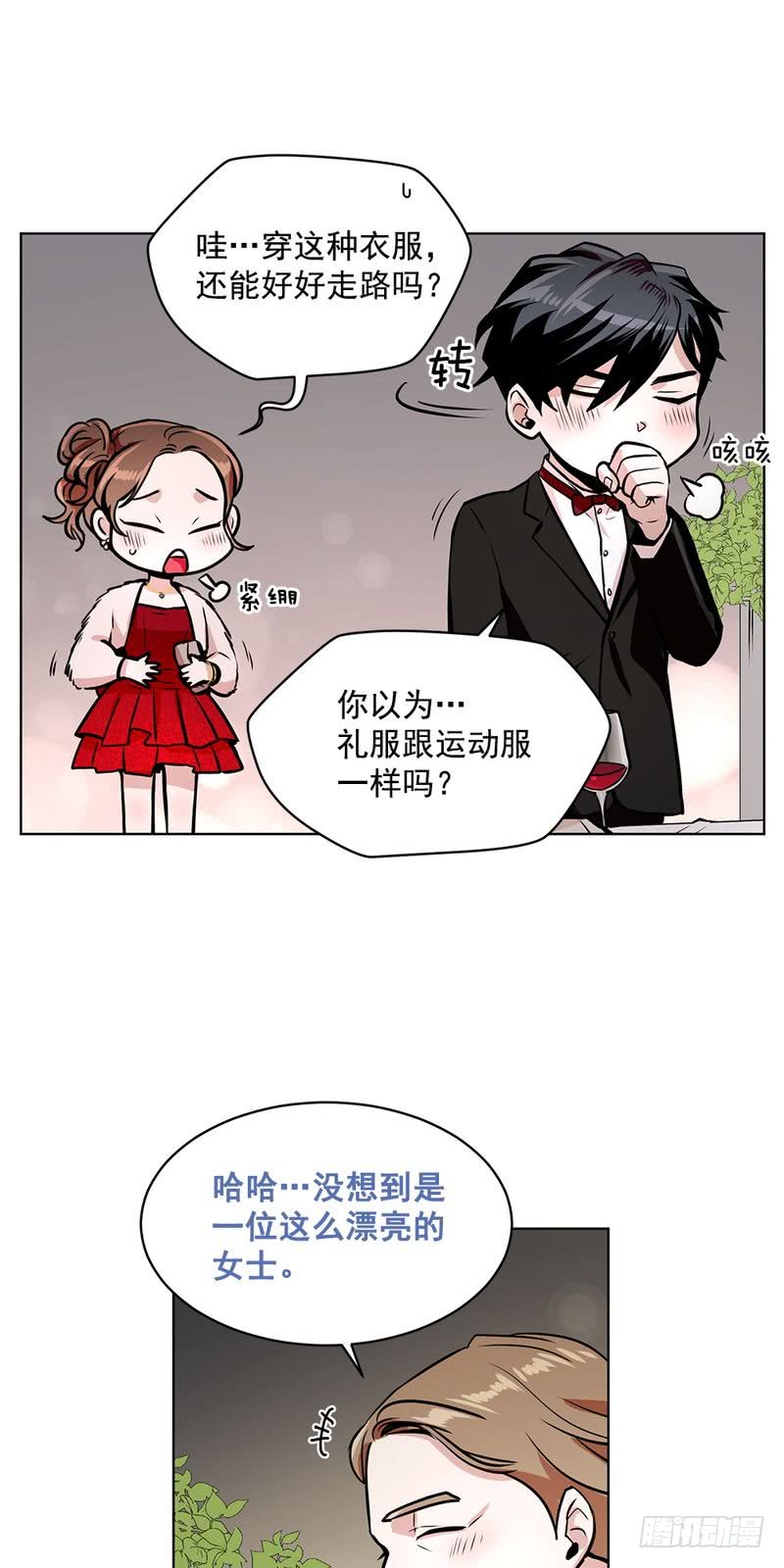 《甜蜜的她》第39话 第5页