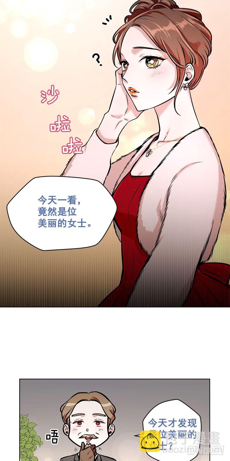 《甜蜜的她》第39话 第7页