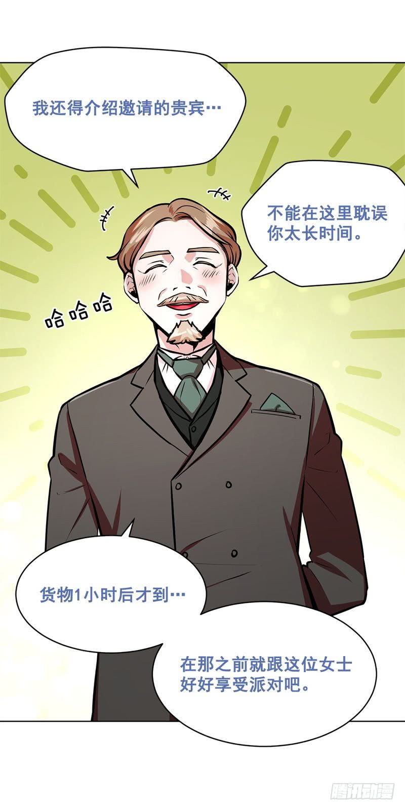 《甜蜜的她》第39话 第9页