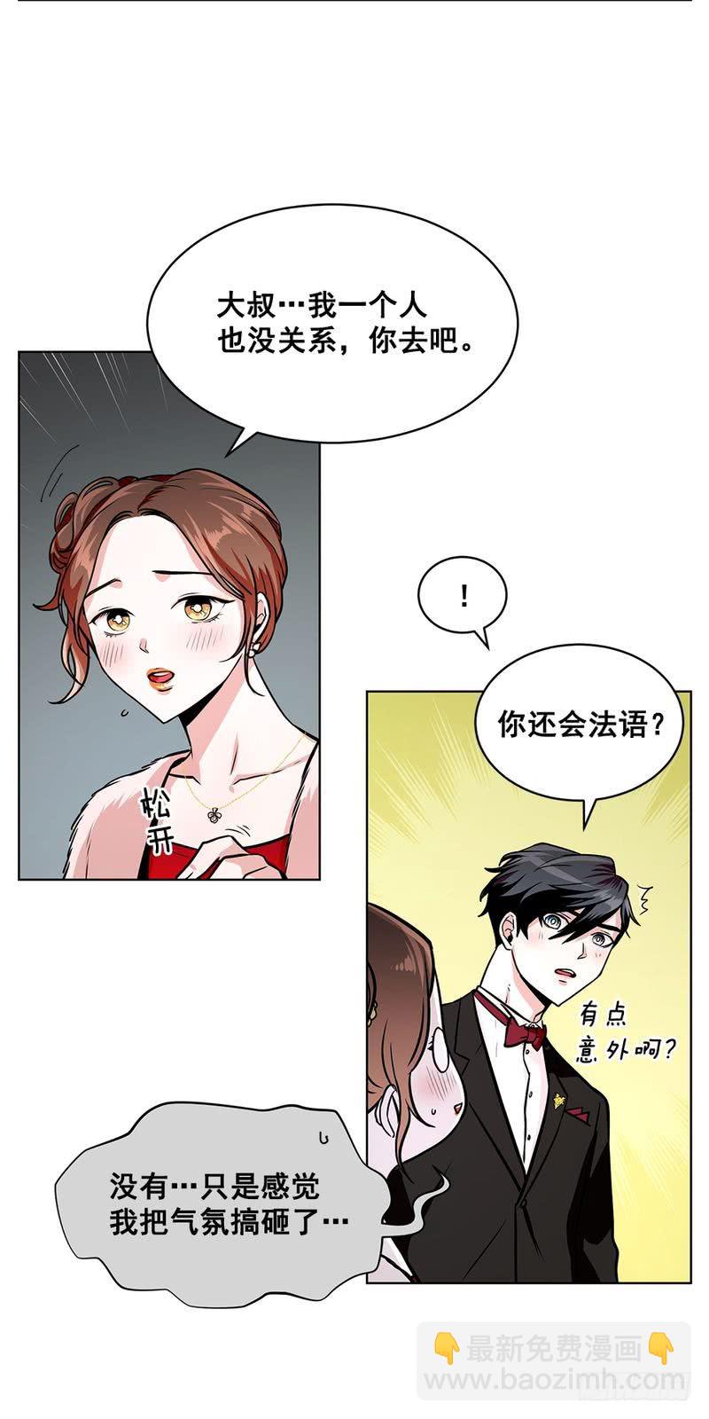 《甜蜜的她》第40话 第10页