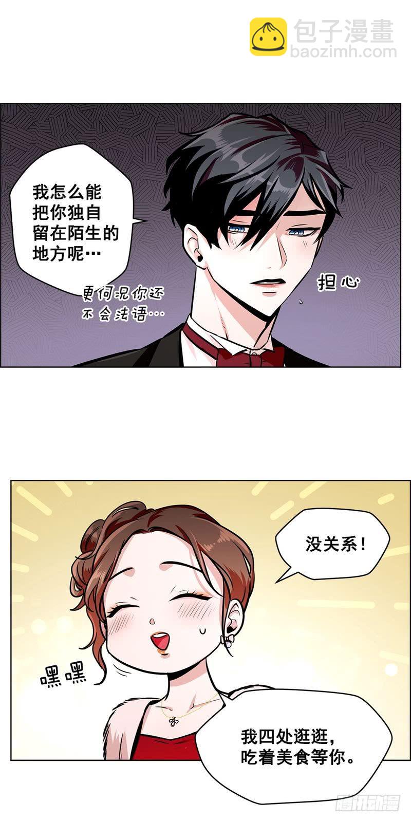 《甜蜜的她》第40话 第11页