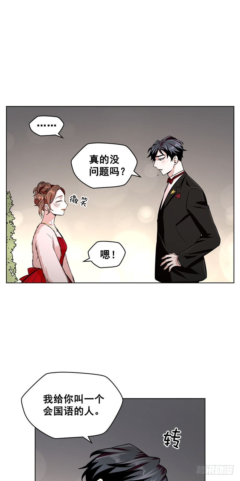 《甜蜜的她》第40话 第12页