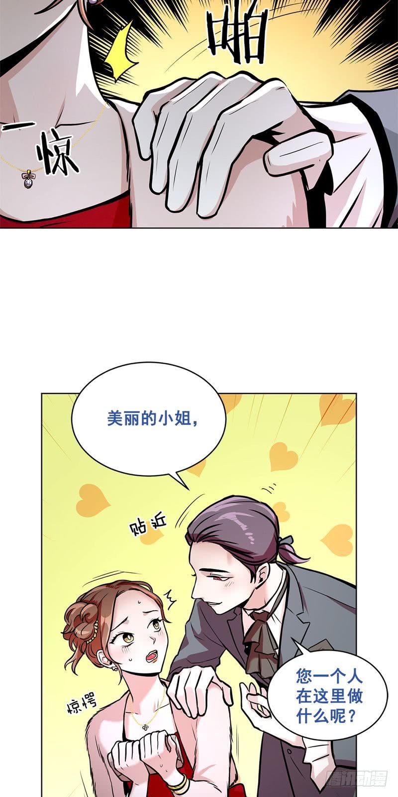 《甜蜜的她》第40话 第19页