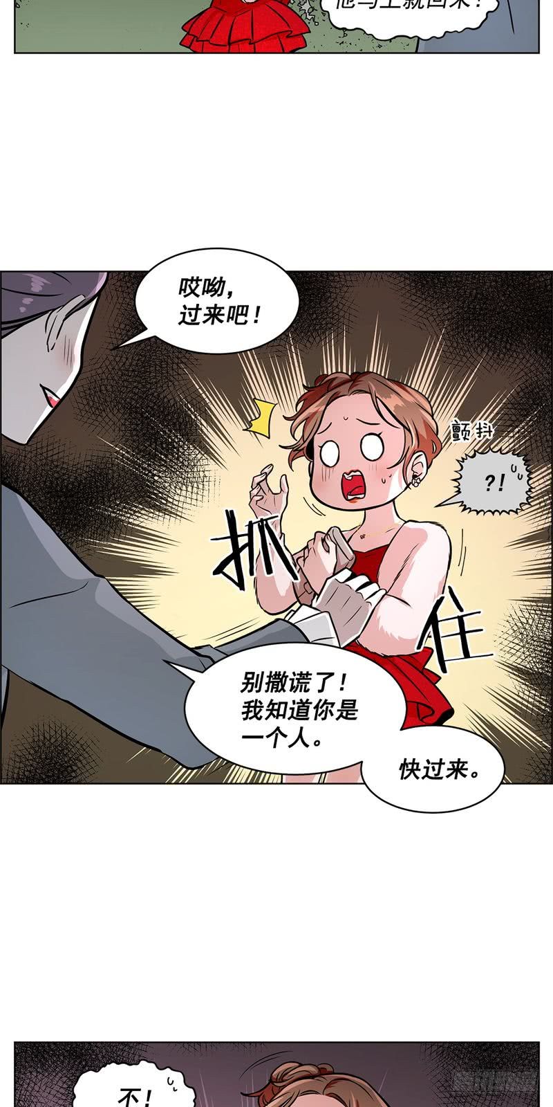 《甜蜜的她》第40话 第22页