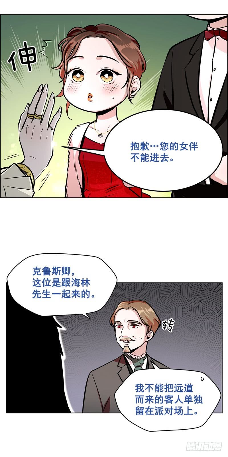 《甜蜜的她》第40话 第8页