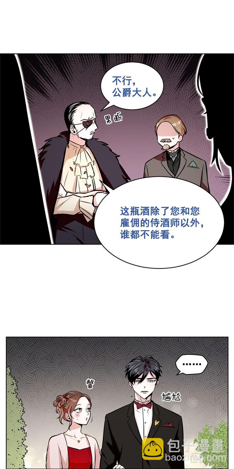 《甜蜜的她》第40话 第9页