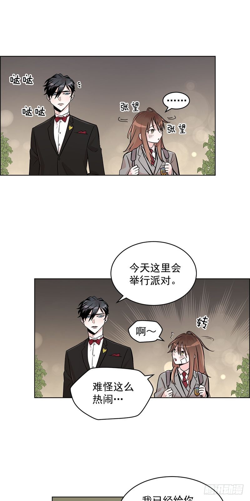 《甜蜜的她》第38话 第11页