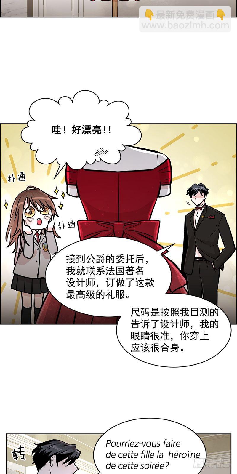 《甜蜜的她》第38话 第14页