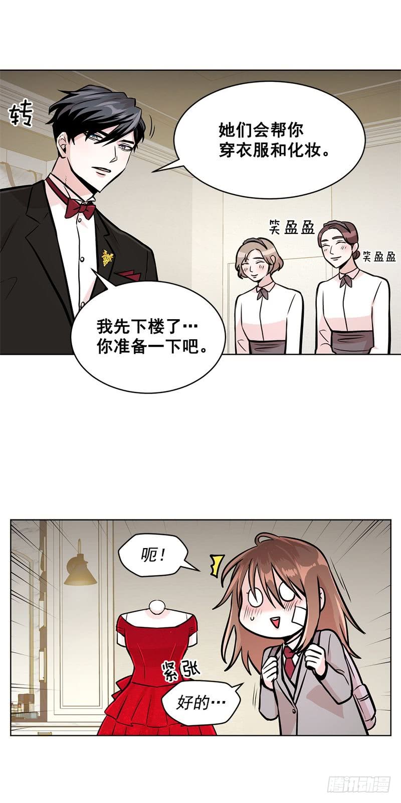 《甜蜜的她》第38话 第16页