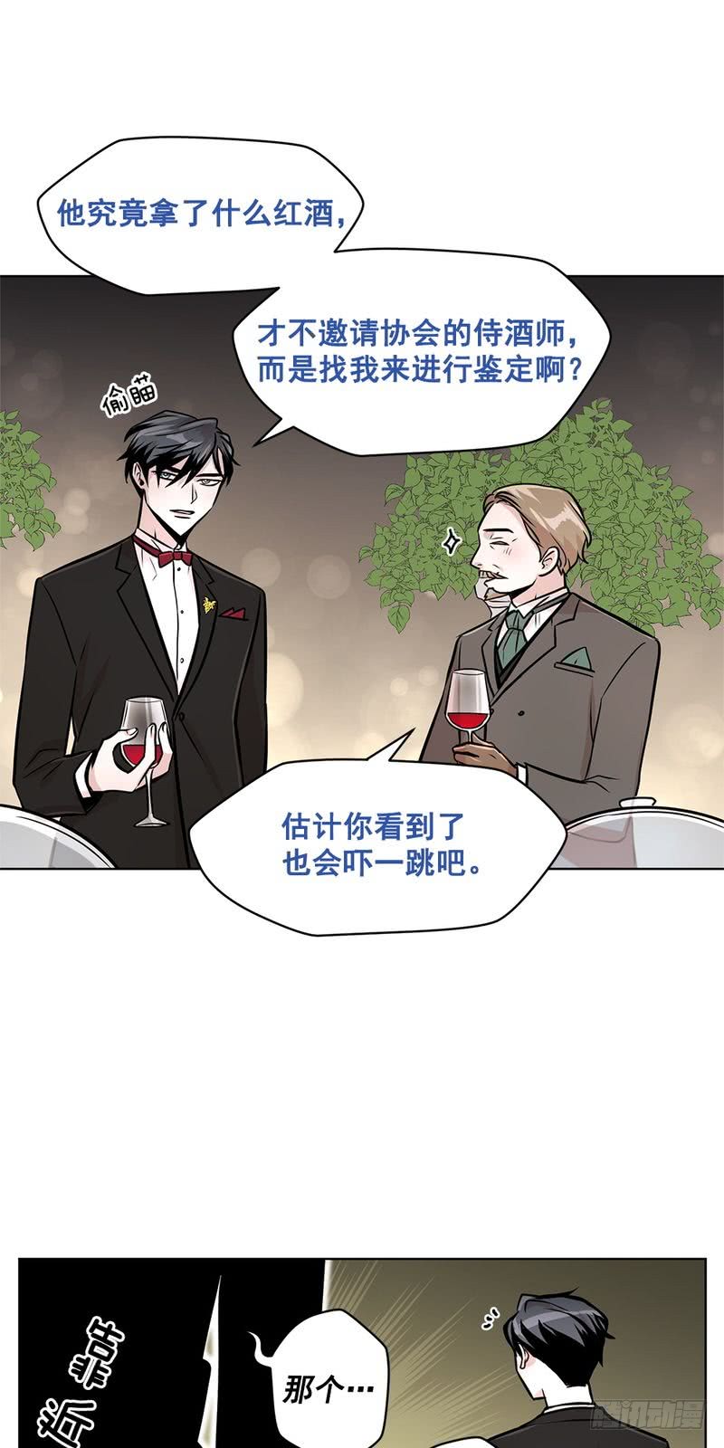 《甜蜜的她》第38话 第19页