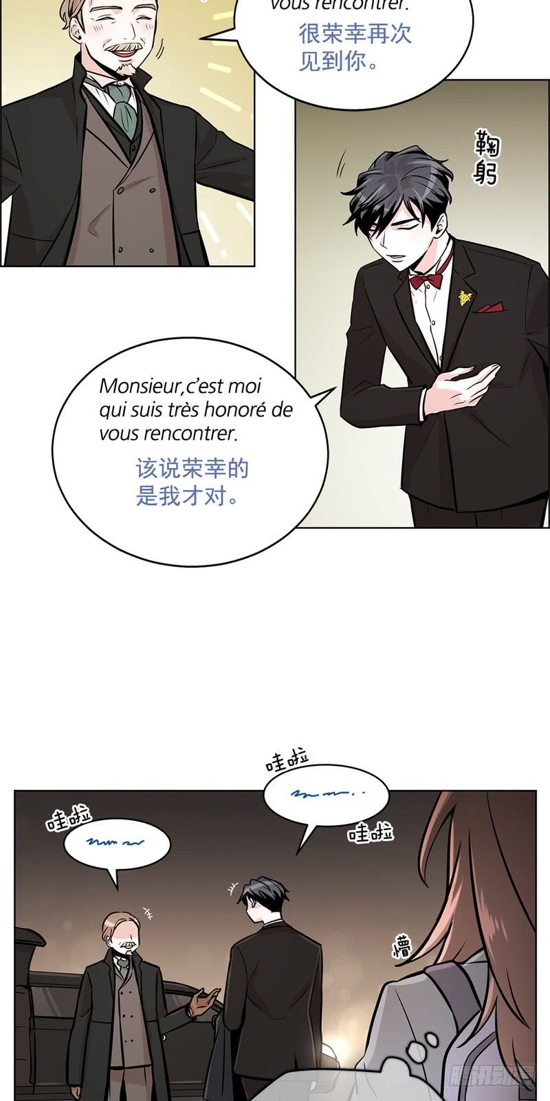 《甜蜜的她》第38话 第5页