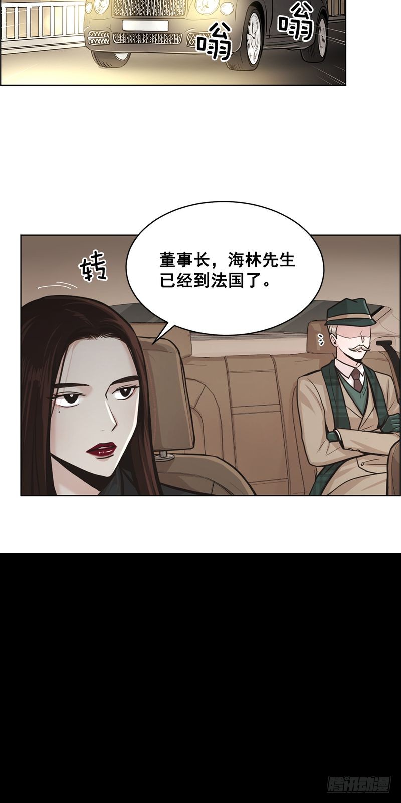 《甜蜜的她》第38话 第7页
