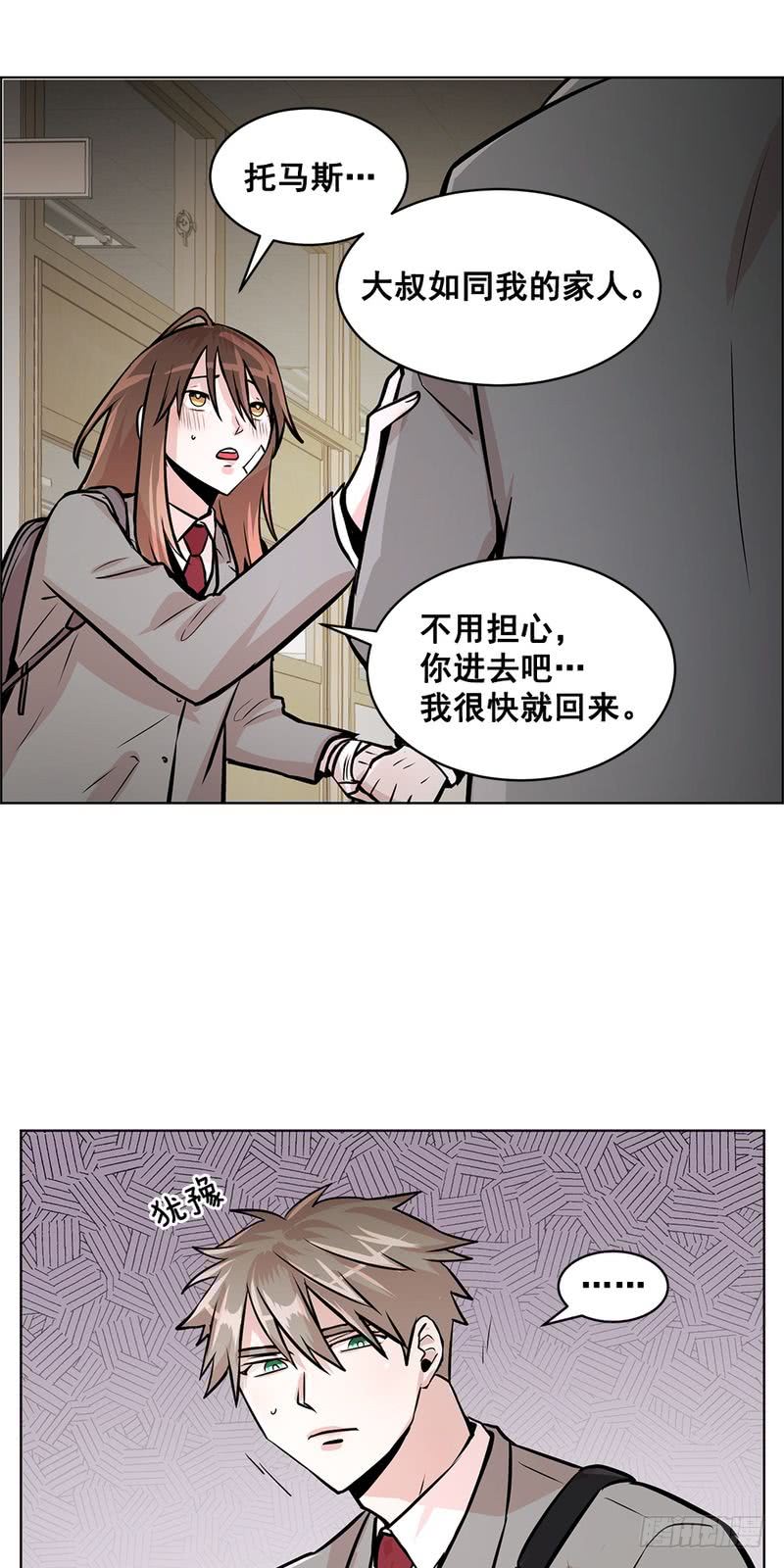 《甜蜜的她》第37话 第11页