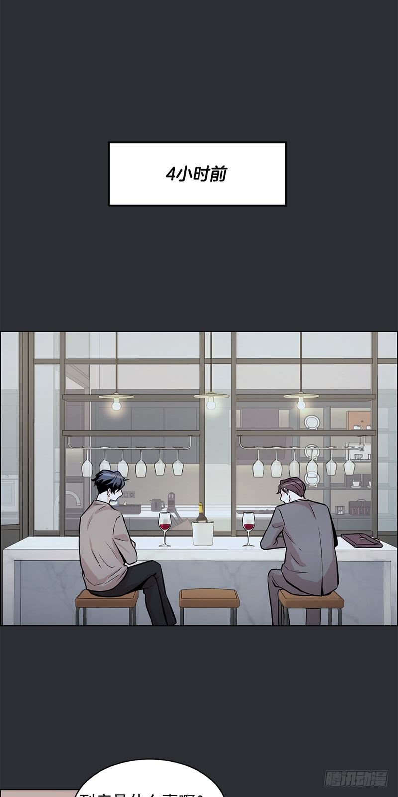 《甜蜜的她》第37话 第19页