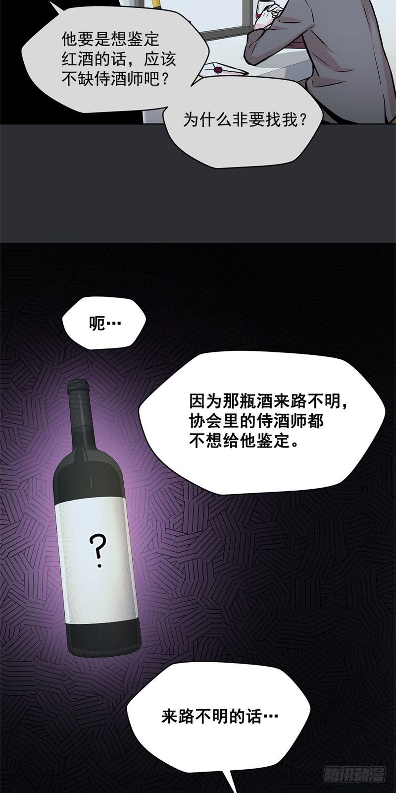 《甜蜜的她》第37话 第23页