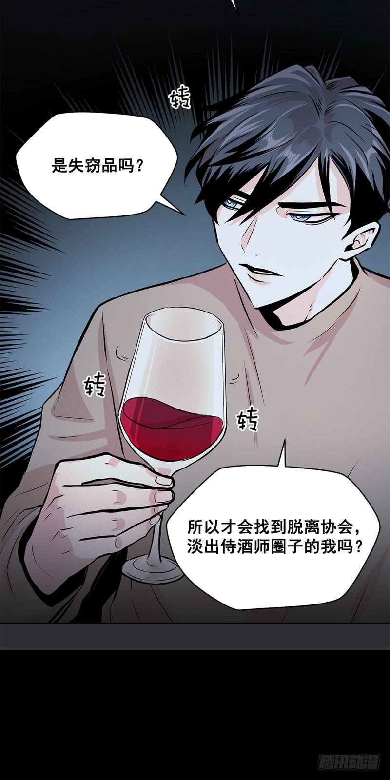 《甜蜜的她》第37话 第24页