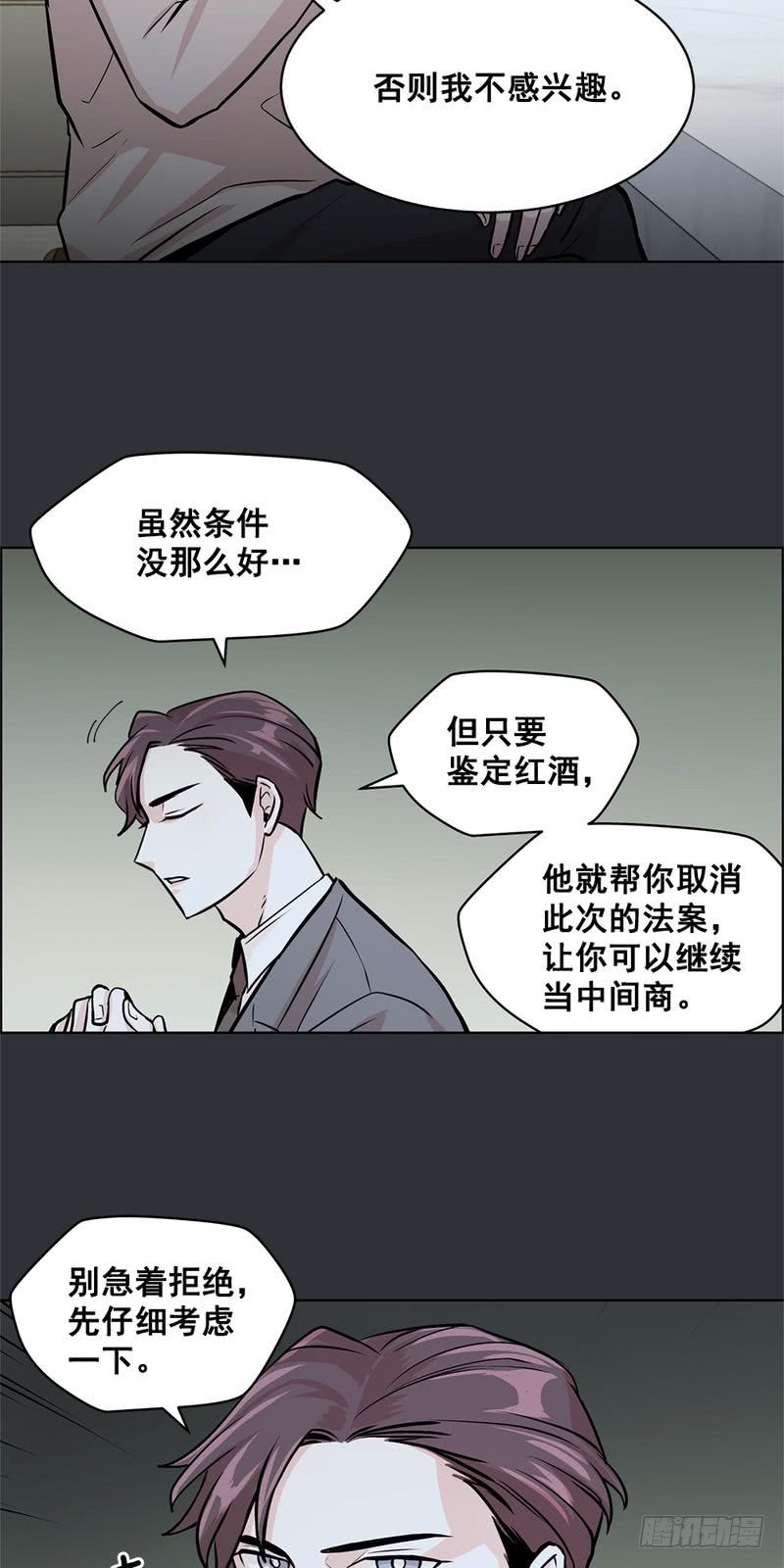 《甜蜜的她》第37话 第26页