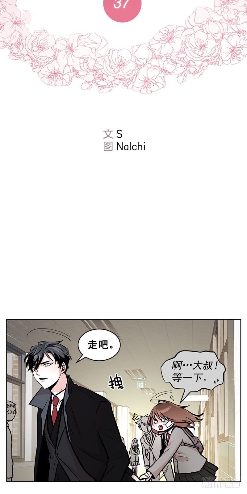 《甜蜜的她》第37话 第2页
