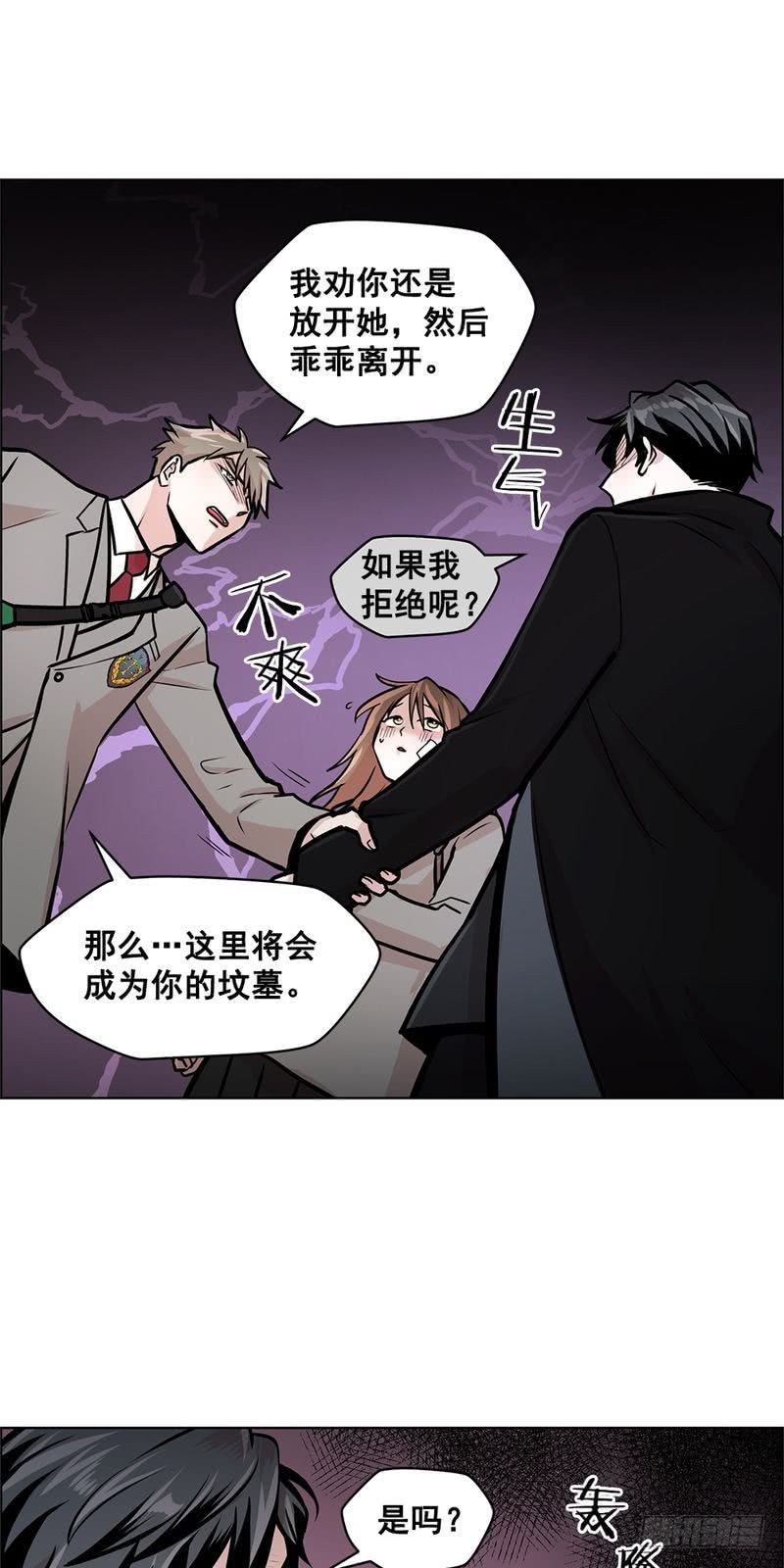 《甜蜜的她》第37话 第6页