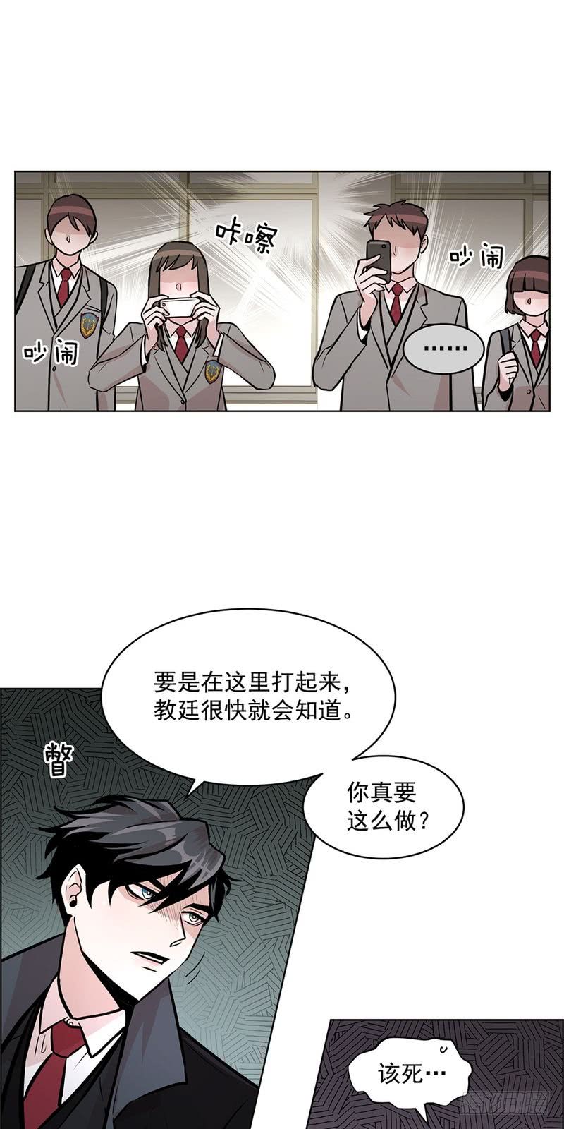 《甜蜜的她》第37话 第9页