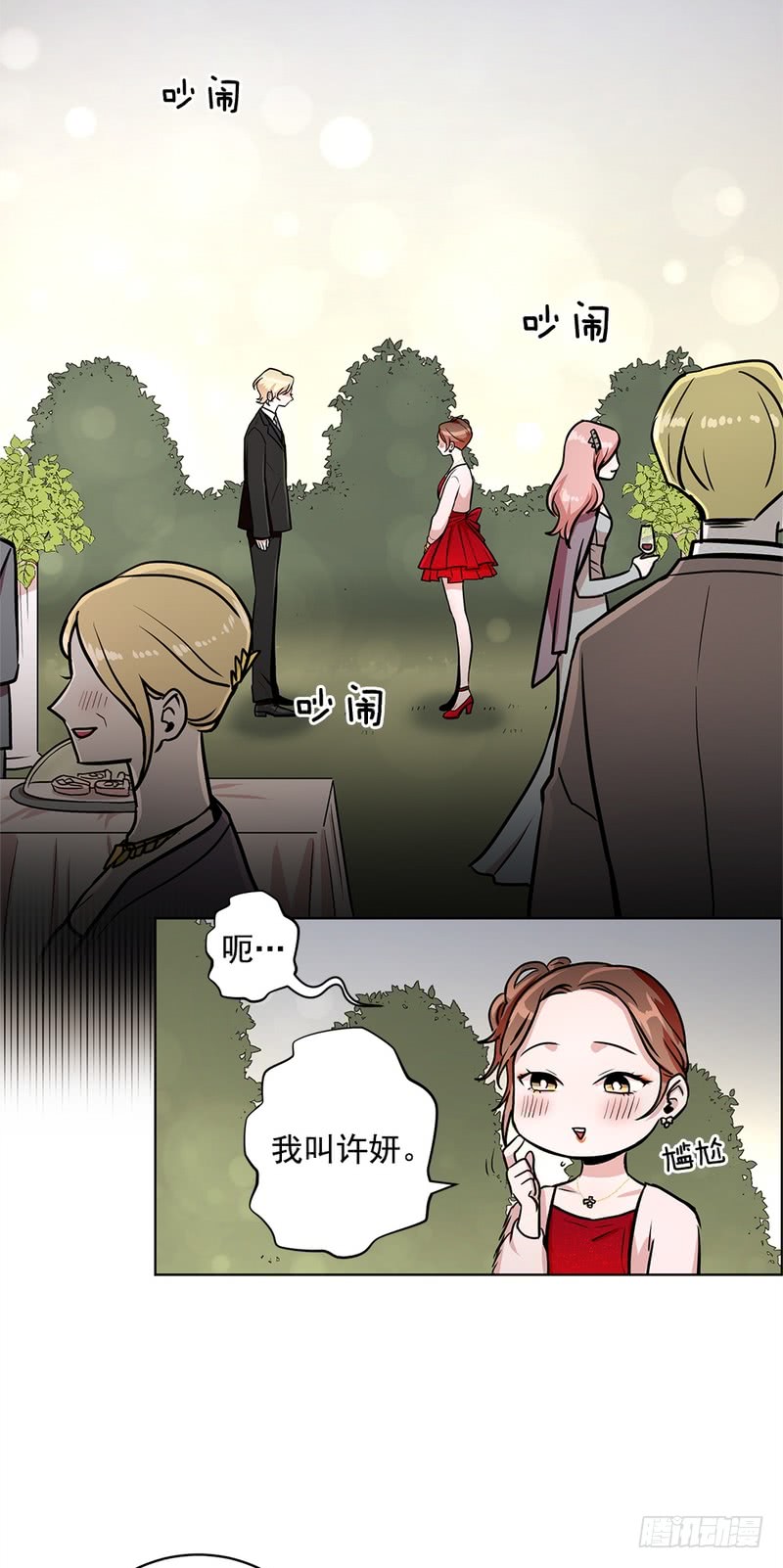 《甜蜜的她》第41话 第18页