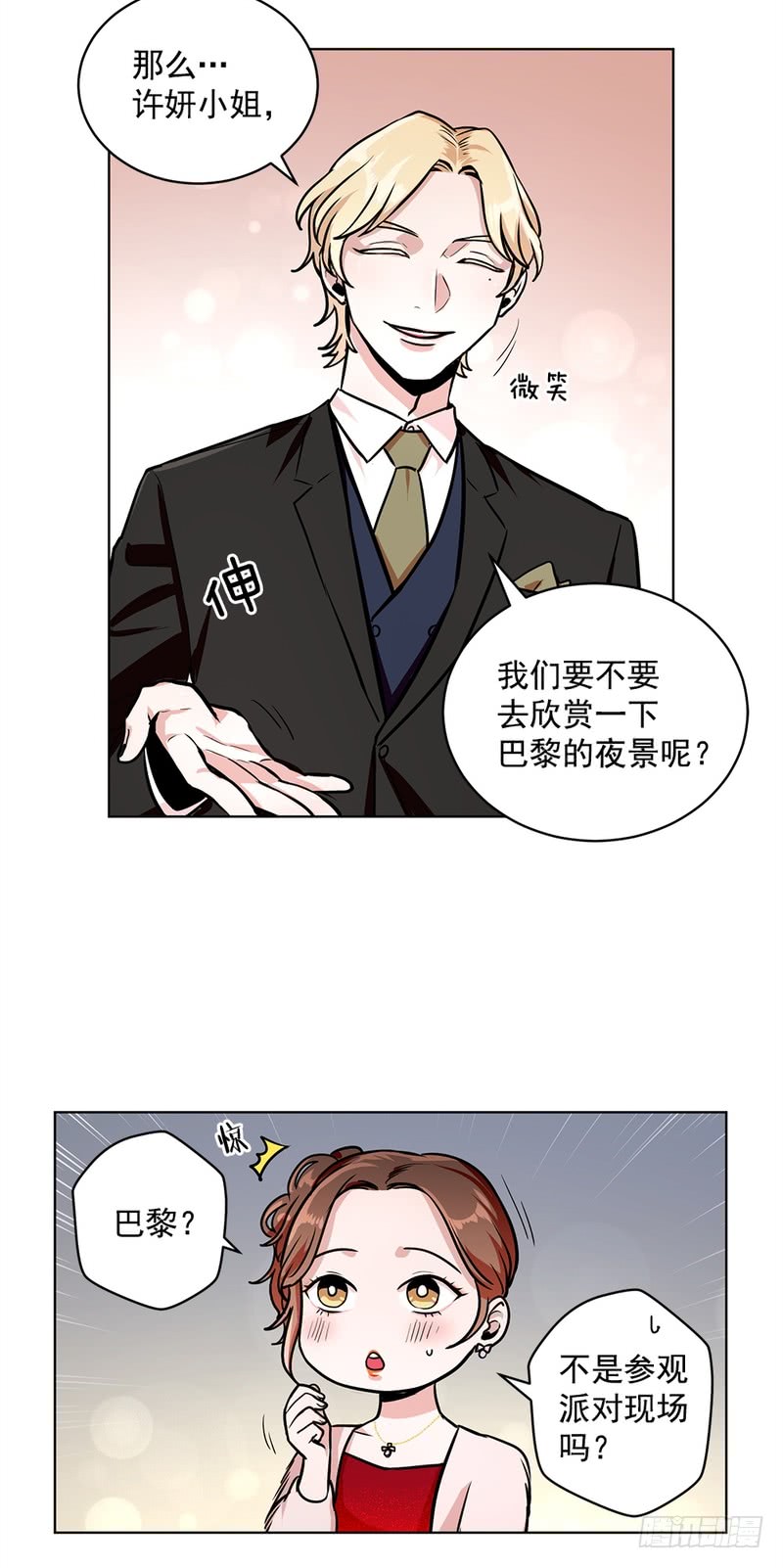 《甜蜜的她》第41话 第19页