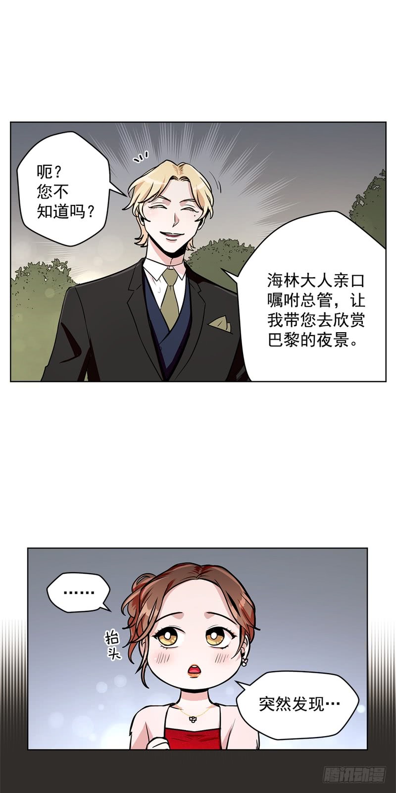 《甜蜜的她》第41话 第20页