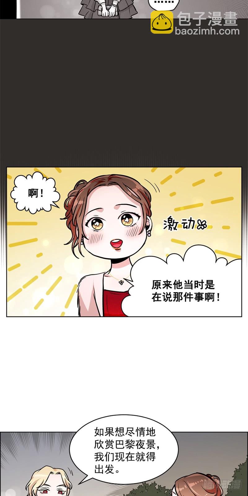 《甜蜜的她》第41话 第22页