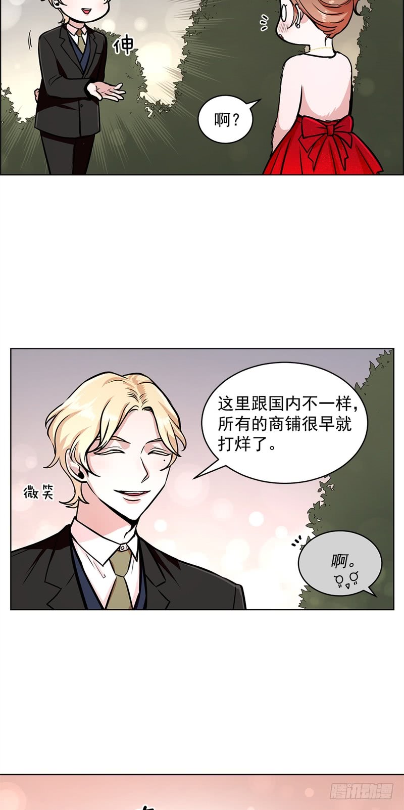 《甜蜜的她》第41话 第23页