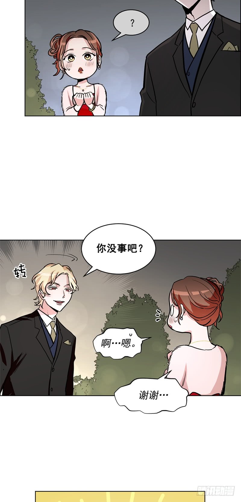 《甜蜜的她》第41话 第5页