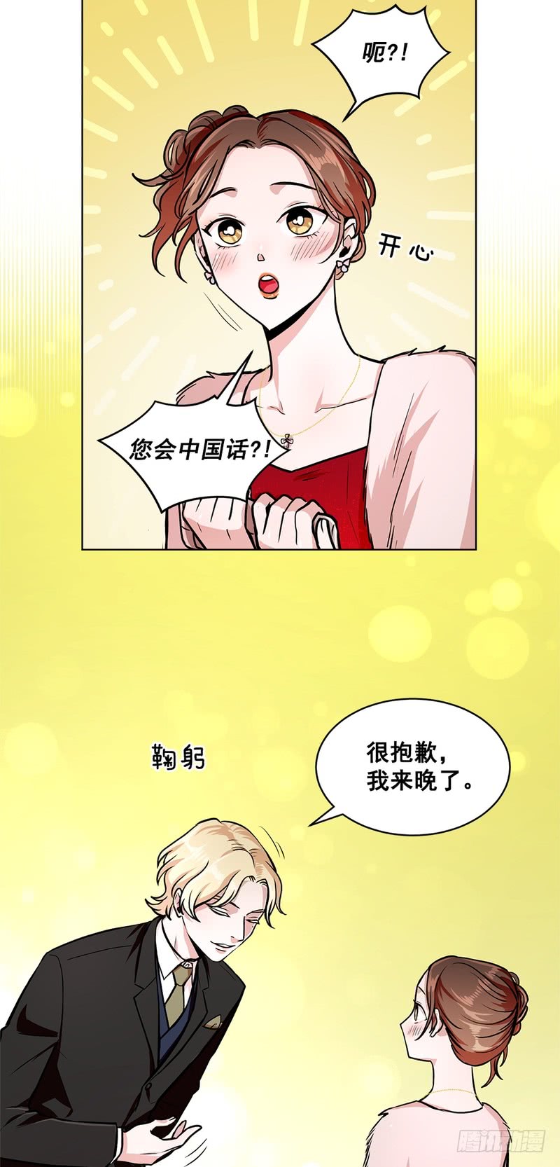 《甜蜜的她》第41话 第6页
