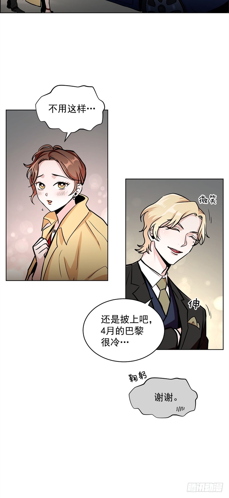 《甜蜜的她》第42话 第10页