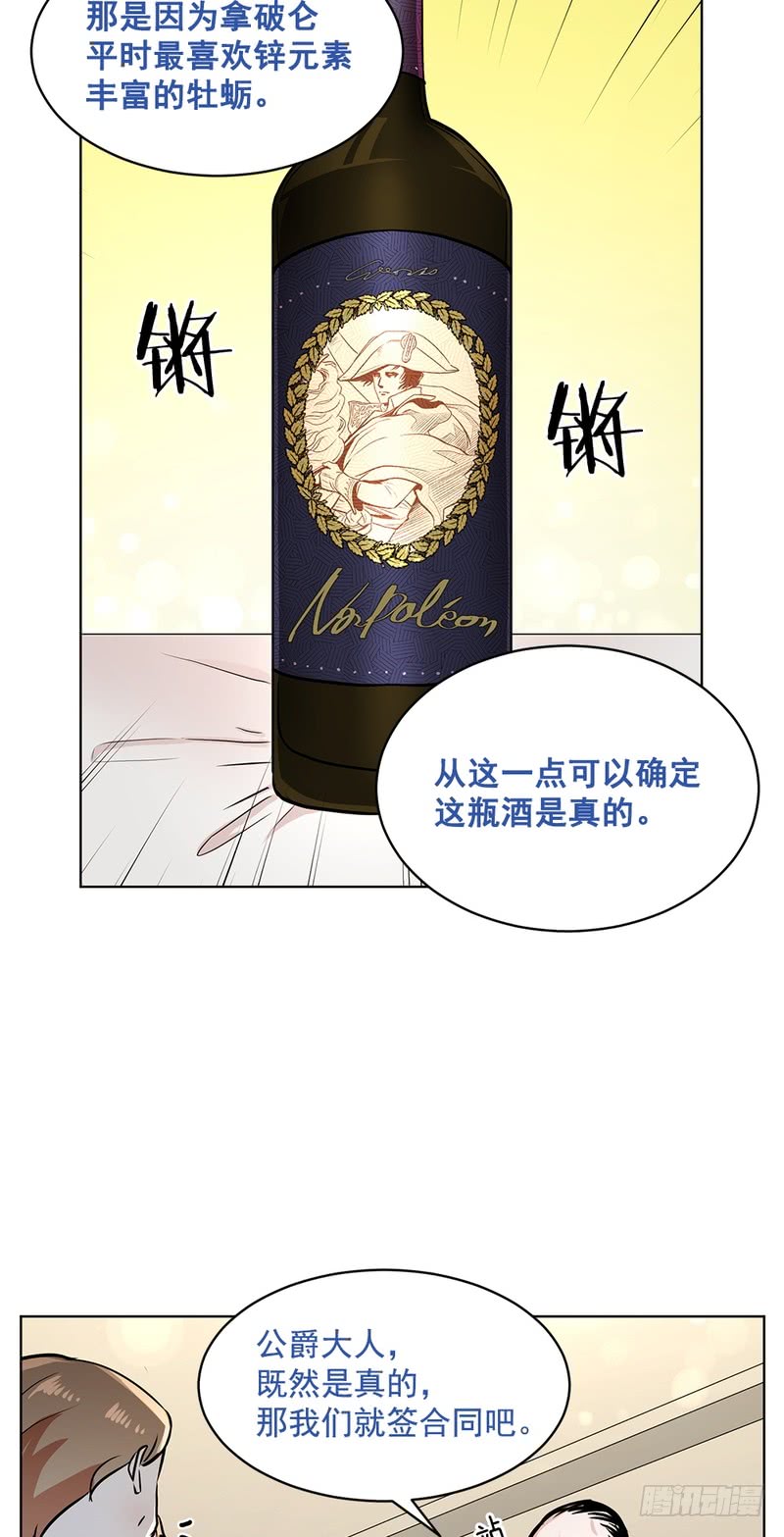《甜蜜的她》第42话 第6页
