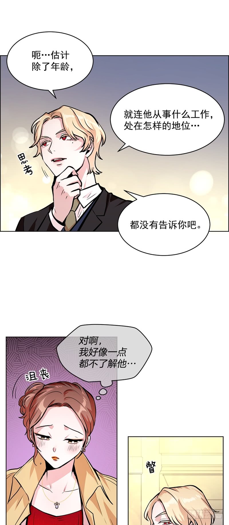 《甜蜜的她》第43话 第10页