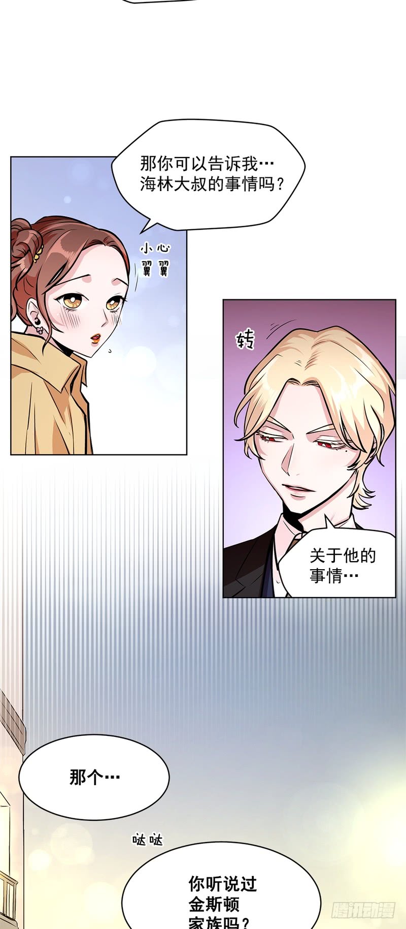 《甜蜜的她》第43话 第13页