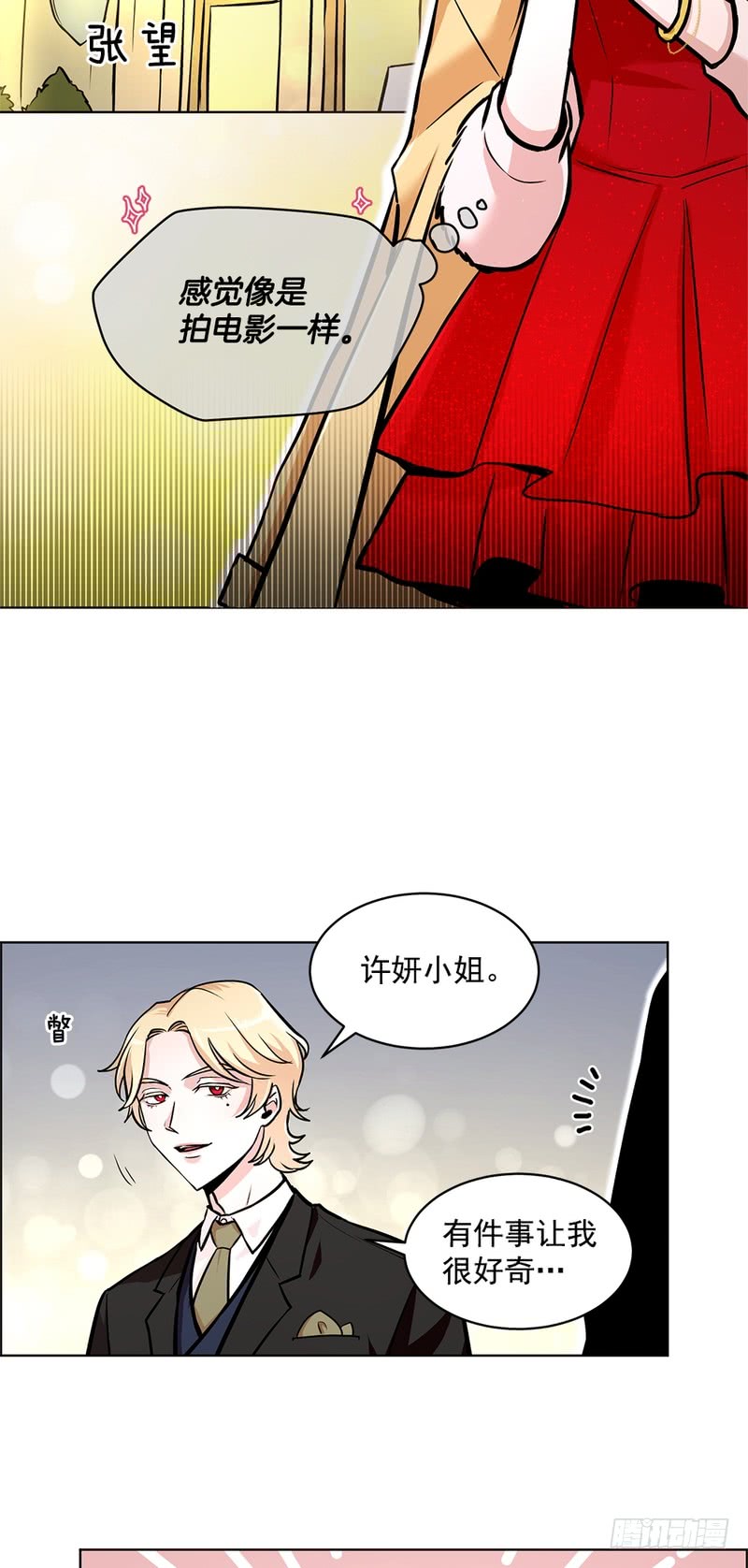 《甜蜜的她》第43话 第4页