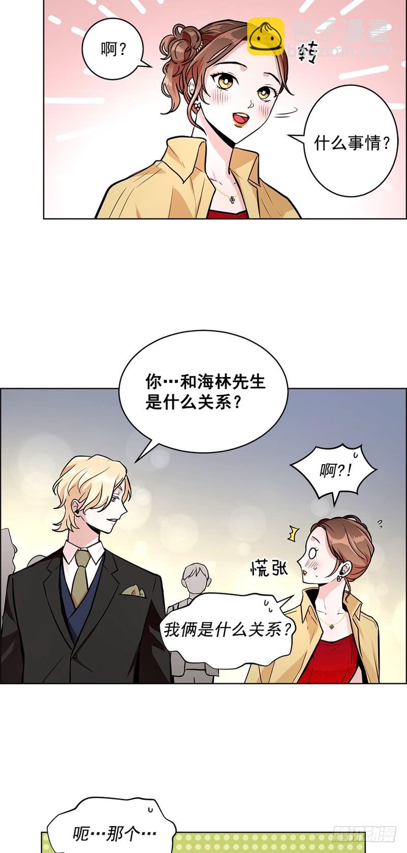 《甜蜜的她》第43话 第5页
